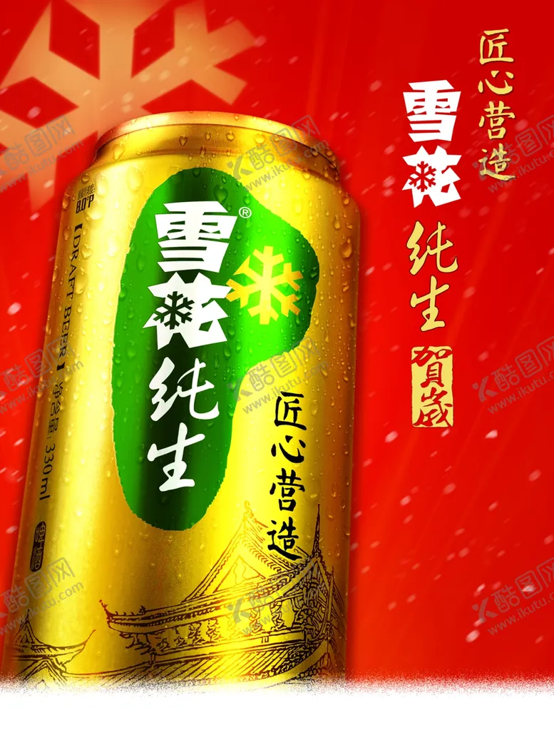 编号：20694106240033325017【酷图网】源文件下载-啤酒元素