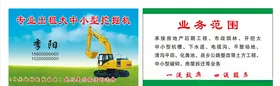 名片挖掘机名片