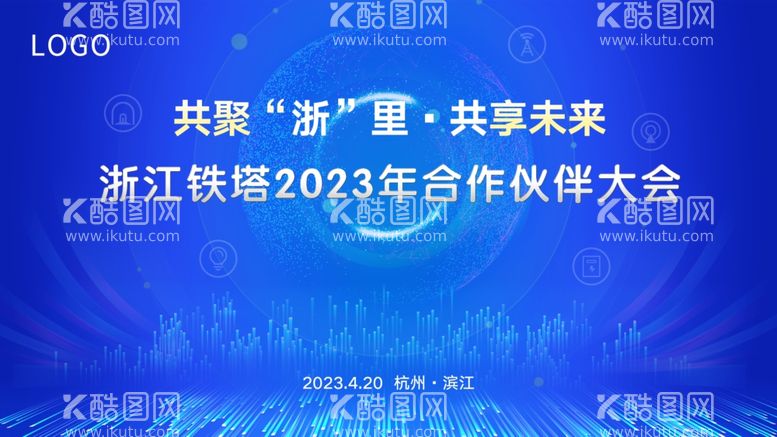 编号：21840812121344014664【酷图网】源文件下载-共聚浙里共享未来会议背景