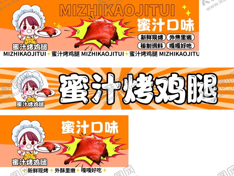 编号：83379502211151141418【酷图网】源文件下载-蜜汁烤鸡腿