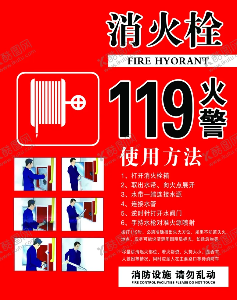 编号：55669302171950274605【酷图网】源文件下载-消防栓