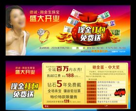 黄金珠宝店现金红包免费送拓客券