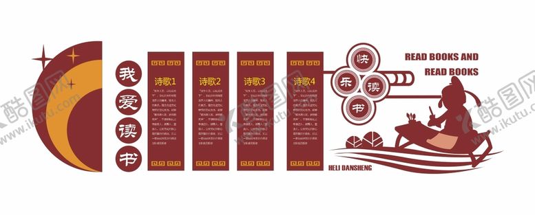 编号：71436401260139249219【酷图网】源文件下载-校园读书文化墙UV雕刻展板