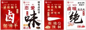 卤味卤菜海报灯箱