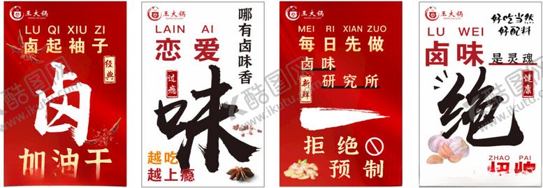 编号：43955411211436557122【酷图网】源文件下载-卤味卤菜海报灯箱