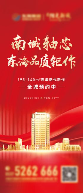 地产热销红盘展架