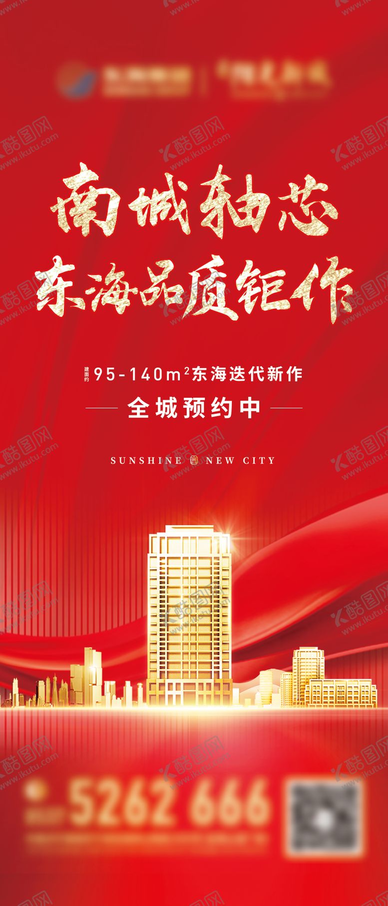 编号：74415806151105563401【酷图网】源文件下载-地产热销红盘展架