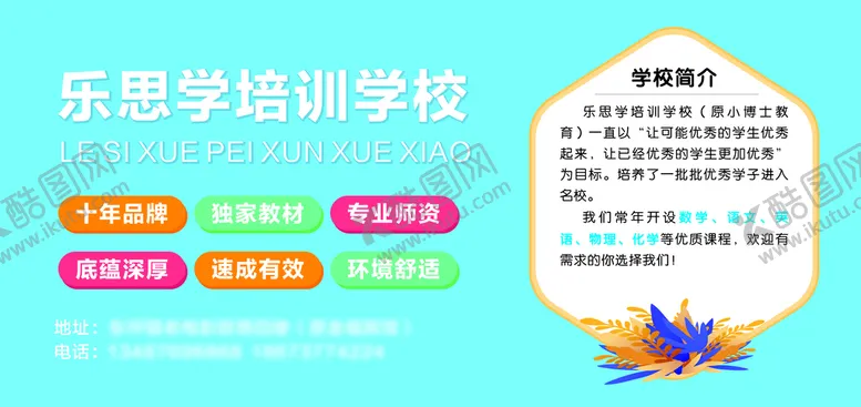 编号：82567010080318306834【酷图网】源文件下载-培训学校