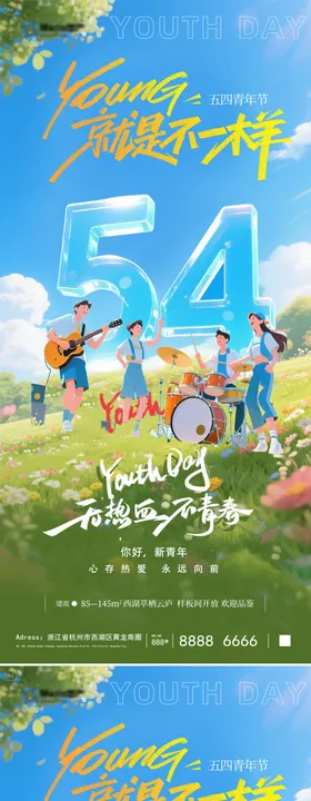 五四青年节海报水晶字插画公历日