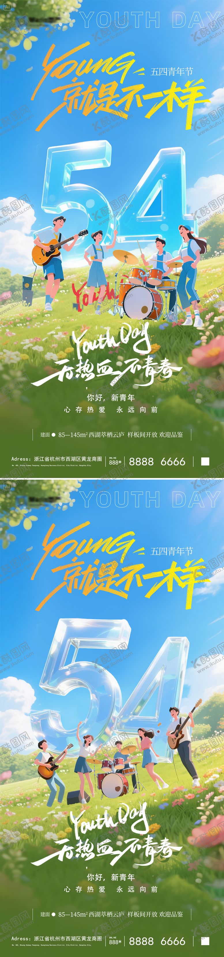 编号：12848205020935235962【酷图网】源文件下载-五四青年节海报