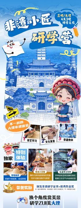 文庙非遗研学游背景板