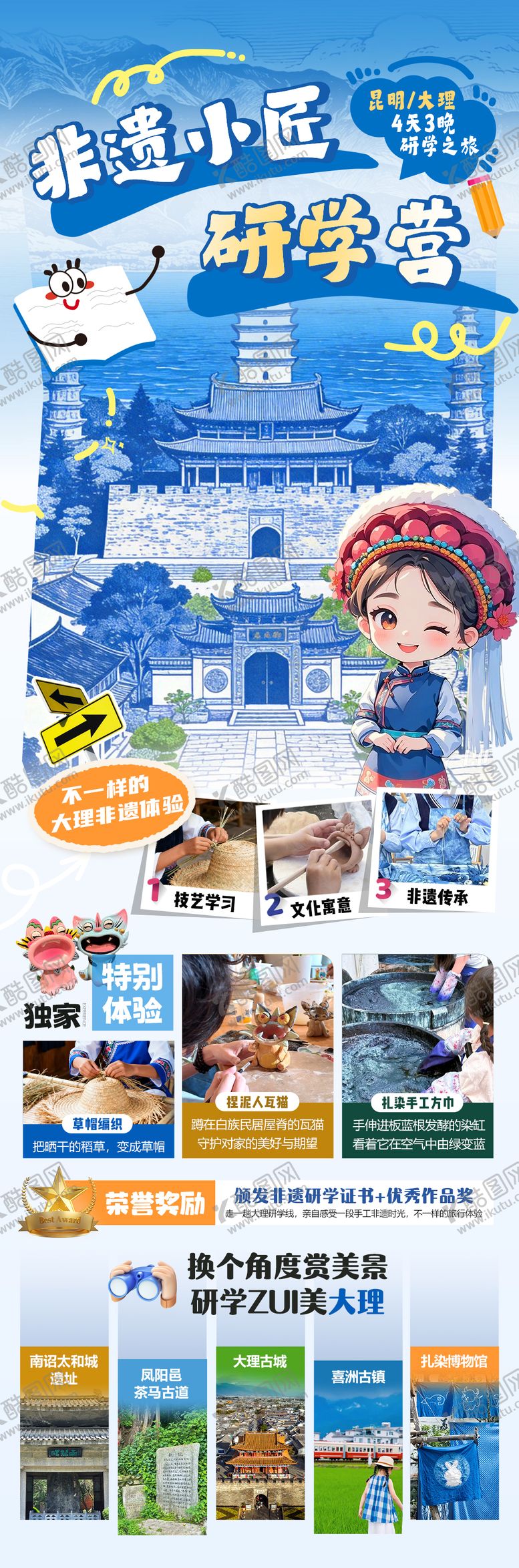 编号：37106204242125389582【酷图网】源文件下载-非遗研学海报