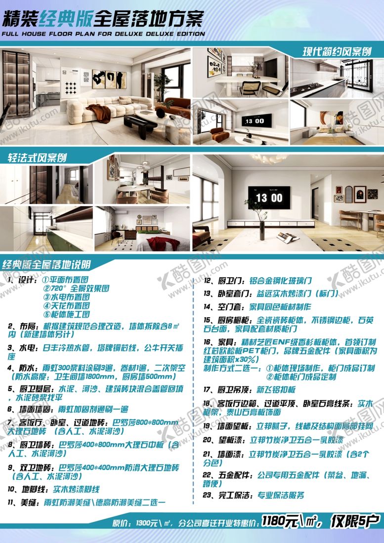 编号：92544102222032094438【酷图网】源文件下载-装修海报
