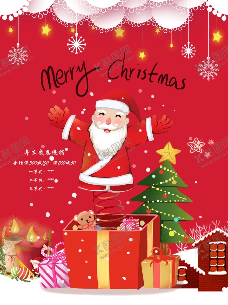 编号：34751809211457547231【酷图网】源文件下载-圣诞节