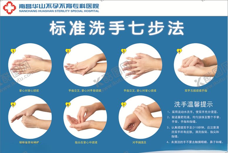 编号：44557909151702425144【酷图网】源文件下载-洗手法