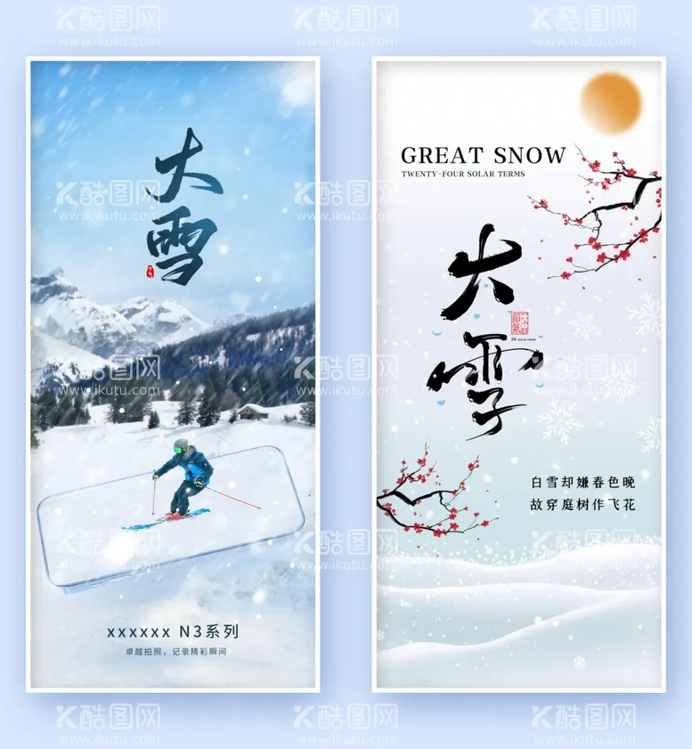 编号：78330201201244149751【酷图网】源文件下载-大雪海报