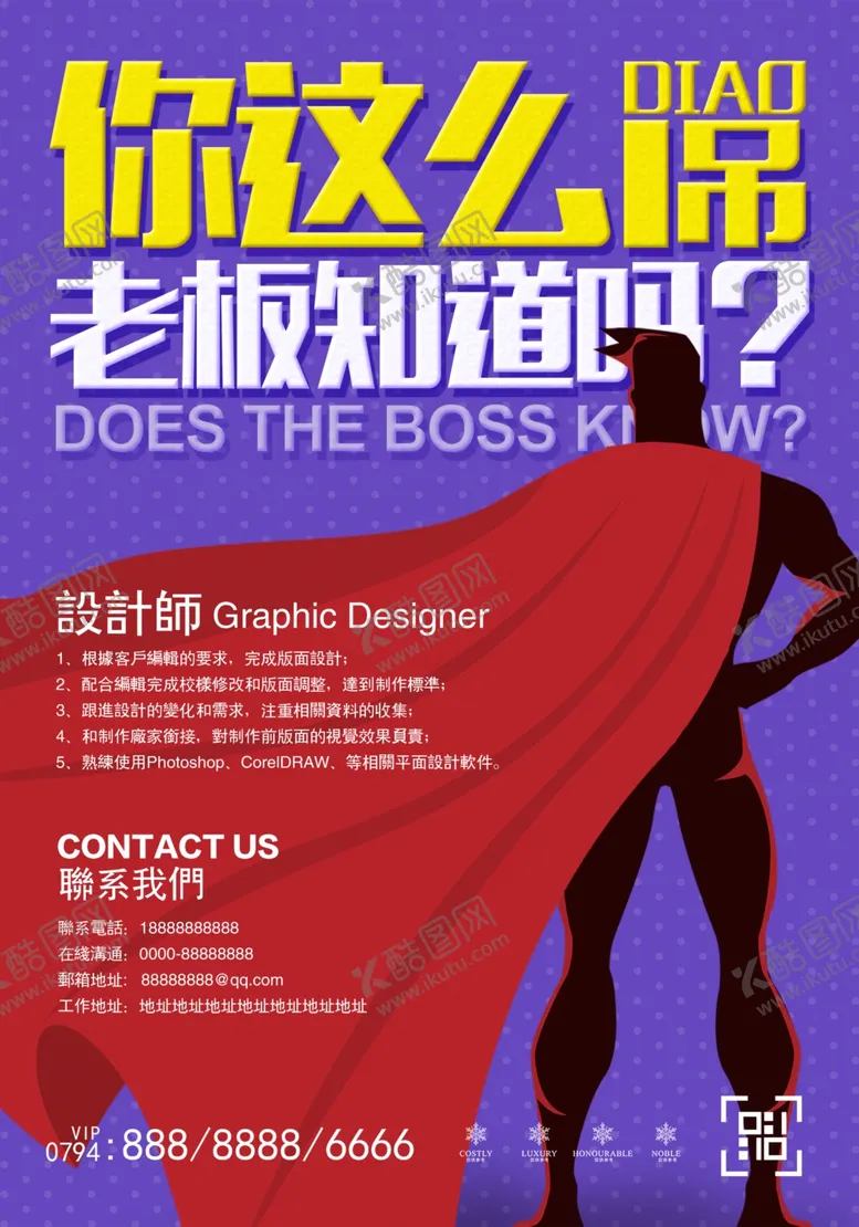 编号：18297201201638558759【酷图网】源文件下载-招聘海报           