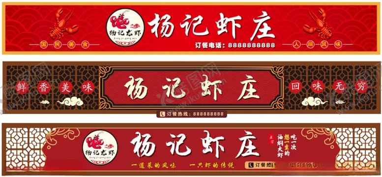 编号：39772107011003268351【酷图网】源文件下载-小龙虾门头