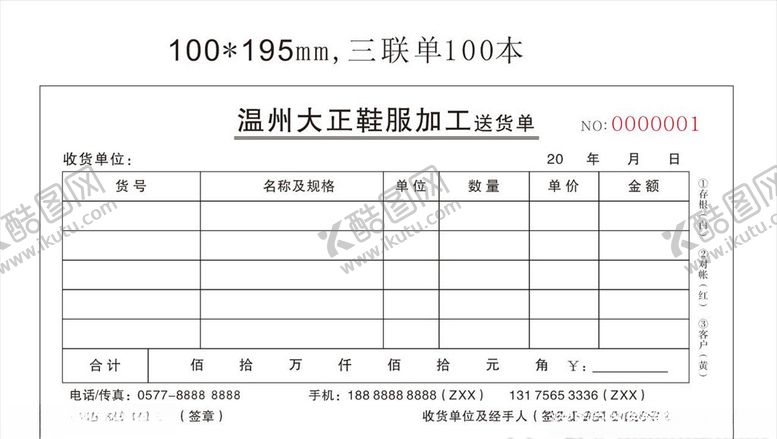 编号：48711807130832421129【酷图网】源文件下载-三联单