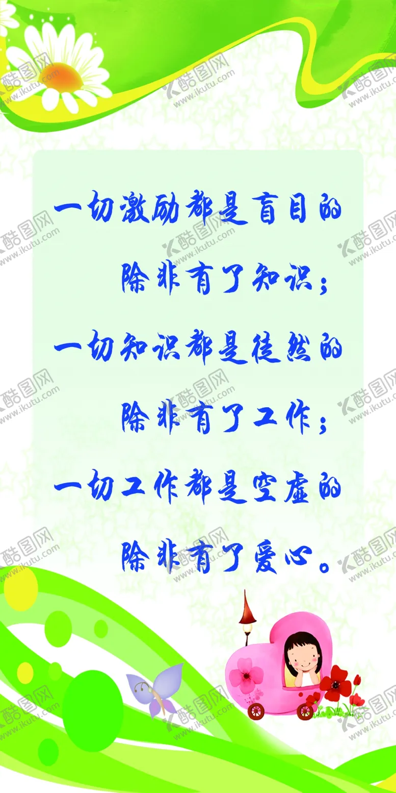 编号：63749109202038016092【酷图网】源文件下载-激励是盲目的