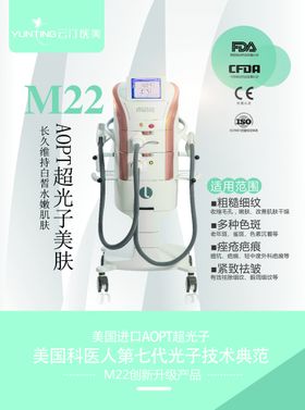 科医人M22超光子挂画