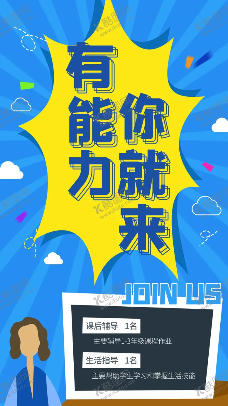 编号：33612801260112362648【酷图网】源文件下载-招聘海报