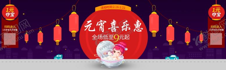 编号：51611109230757122996【酷图网】源文件下载-元宵节