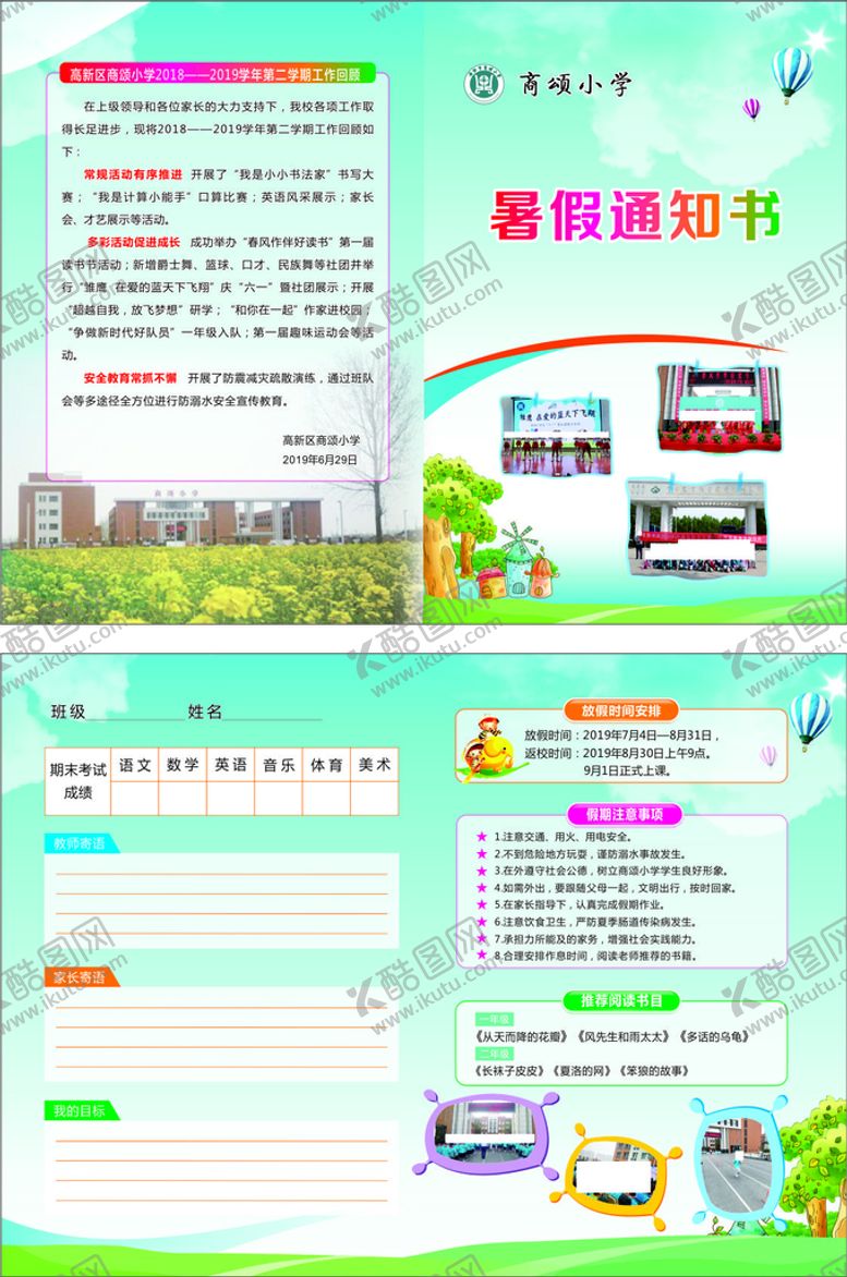 编号：83045810172154186337【酷图网】源文件下载-暑假通知书