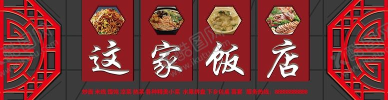 编号：77198410212210142420【酷图网】源文件下载-饭店门头