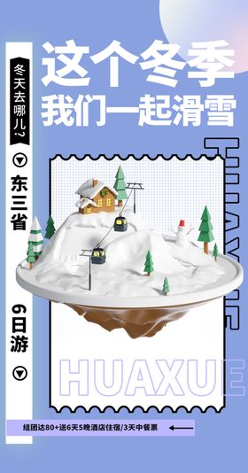 滑雪运动海报