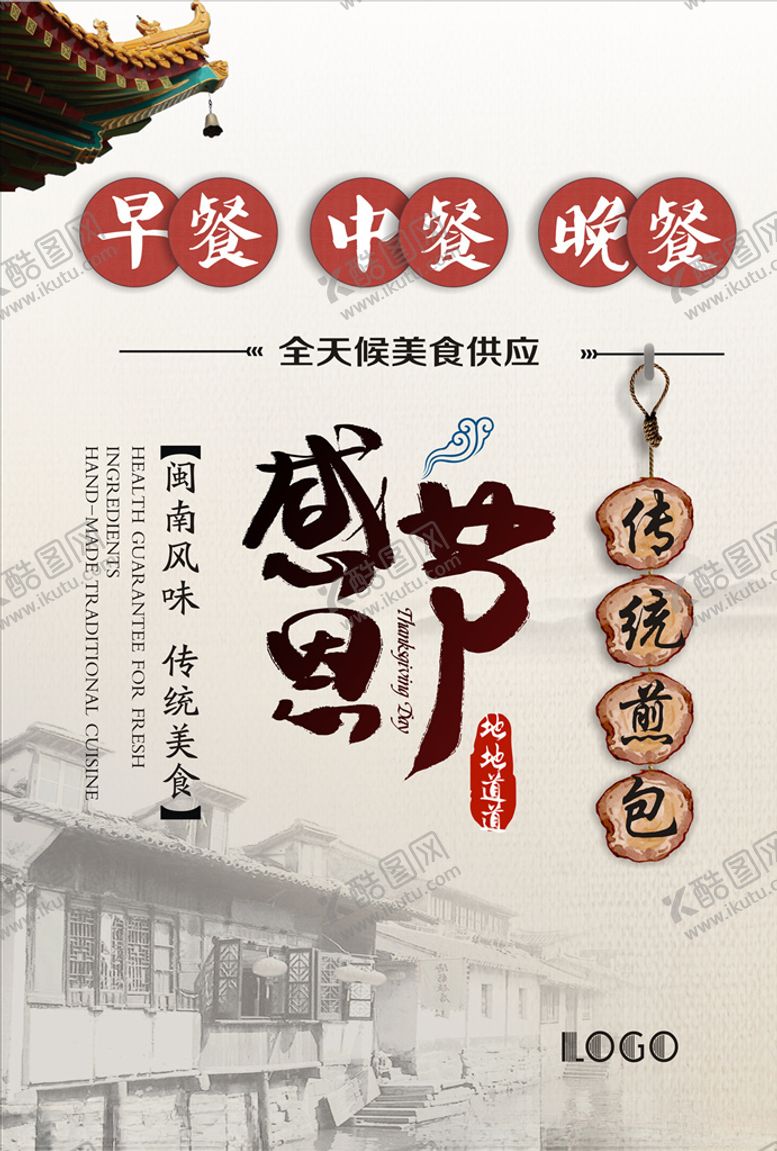 编号：64946710301317582556【酷图网】源文件下载-煎包