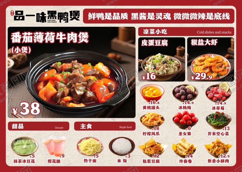 编号：31211407032256101122【酷图网】源文件下载-品一味黑鸭煲