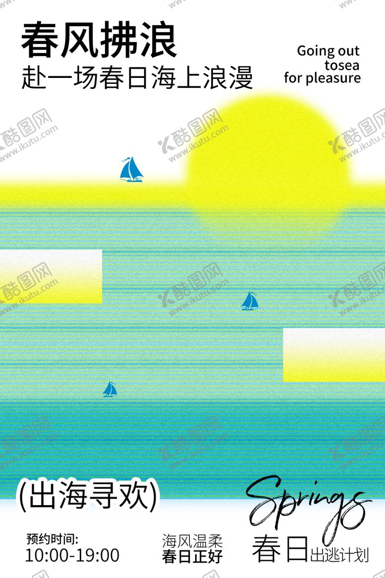 编号：59999504301309136406【酷图网】源文件下载-春日海上冲浪欢乐之旅
