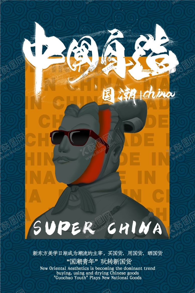 编号：84227210032344304055【酷图网】源文件下载-国潮