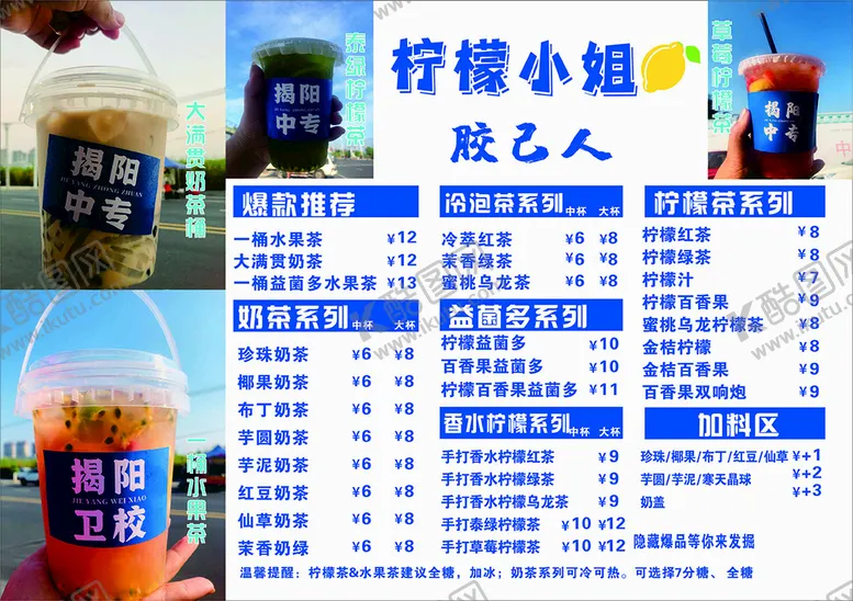编号：79582310080348446913【酷图网】源文件下载-奶茶菜单