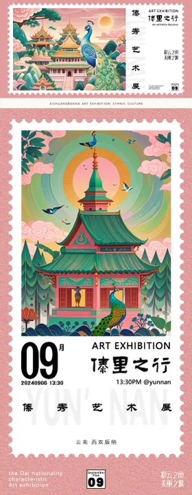 云南民族风插画主画面