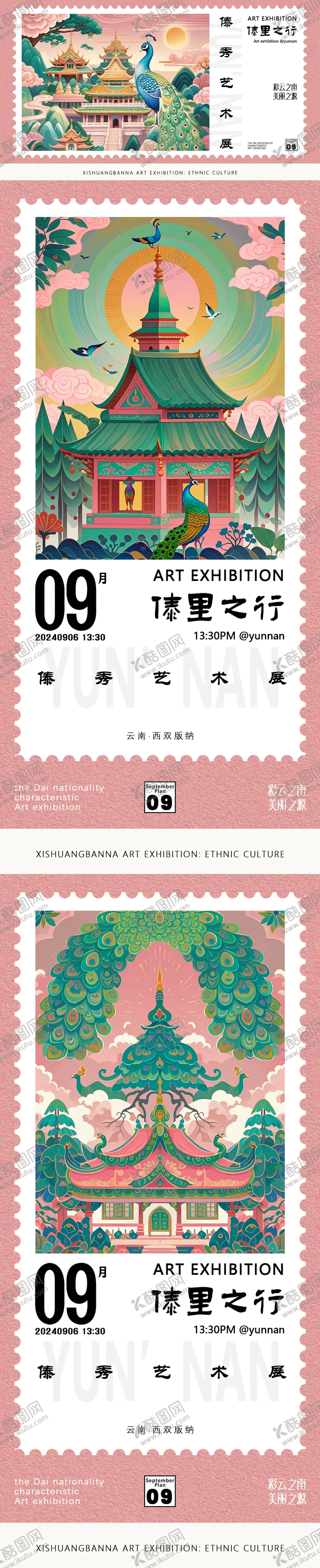 编号：23773606291757144091【酷图网】源文件下载-云南民族风插画主画面