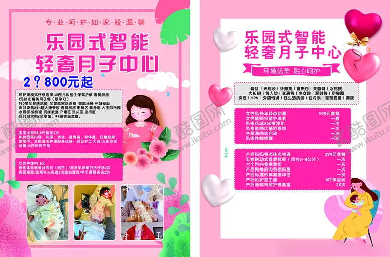 编号：49699802061300359844【酷图网】源文件下载-月子中心