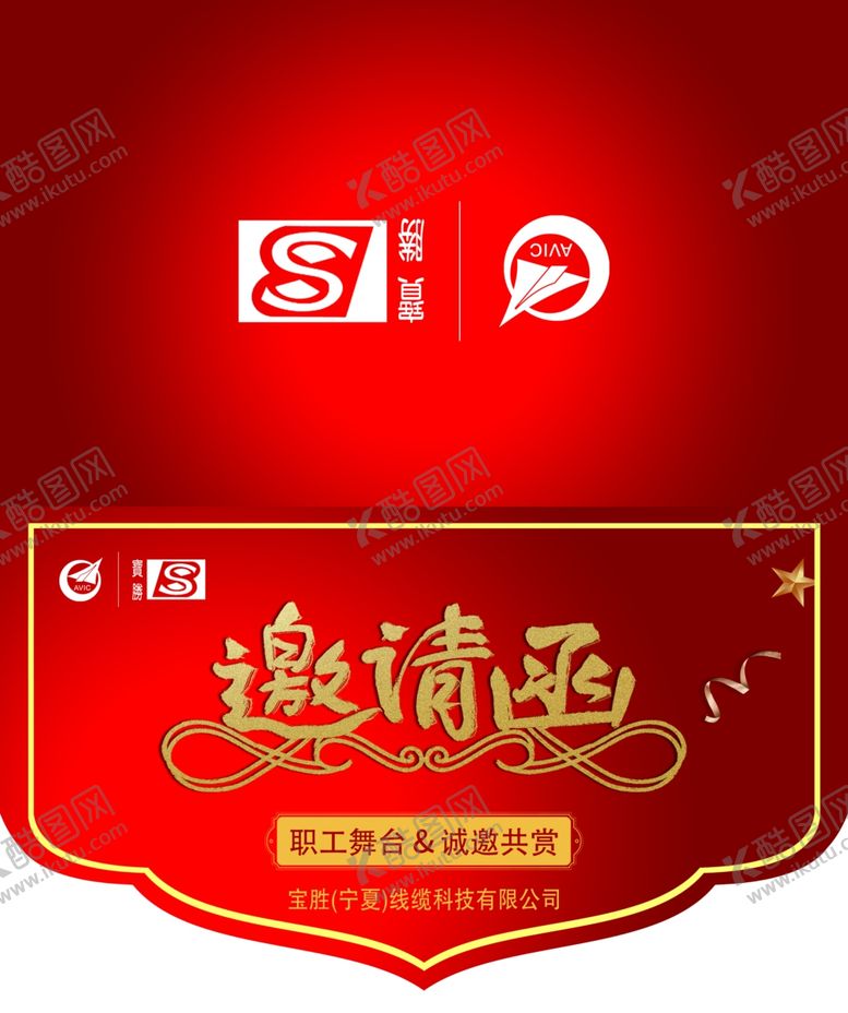 编号：64631810210058396390【酷图网】源文件下载-邀请函