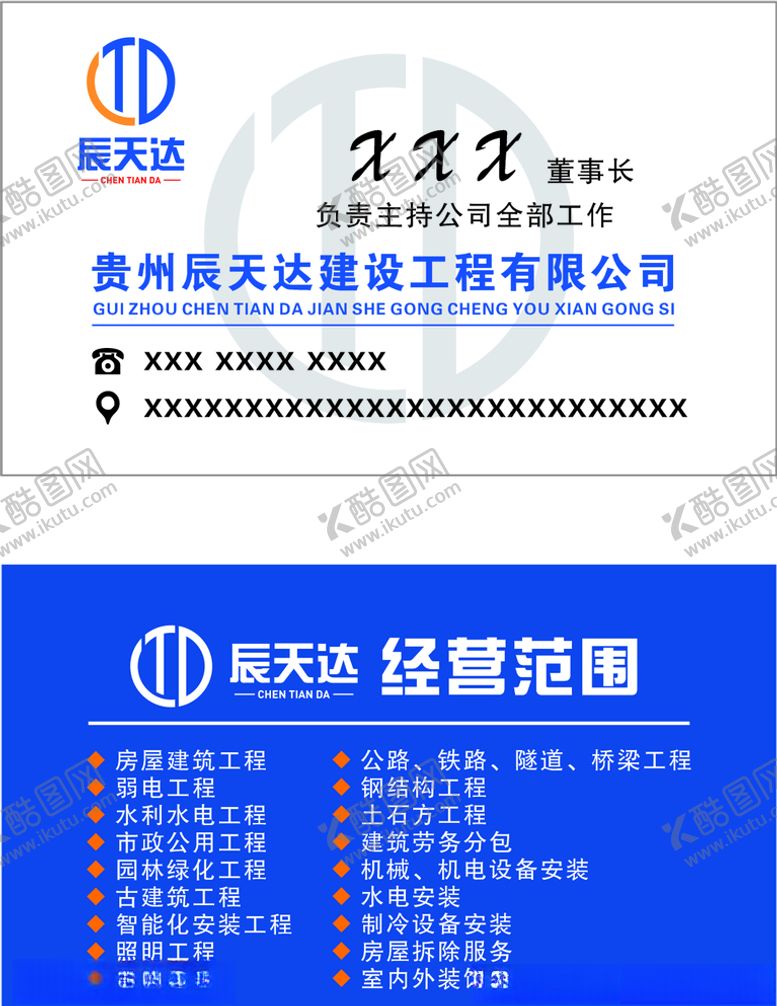 编号：87962204090605264916【酷图网】源文件下载-辰天达名片