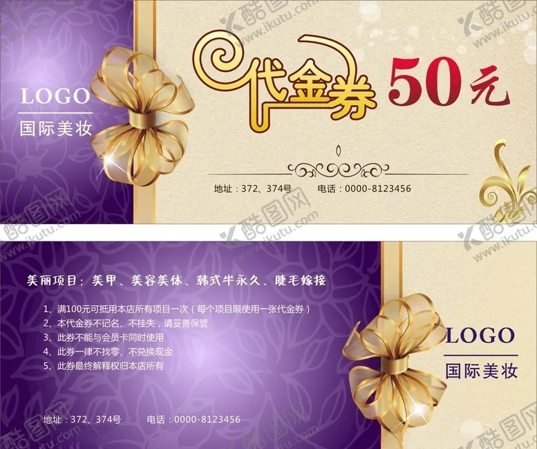 编号：95345910222222388197【酷图网】源文件下载-美甲代金券