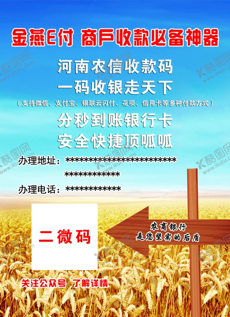 编号：34710809250656561702【酷图网】源文件下载-农商银行彩页