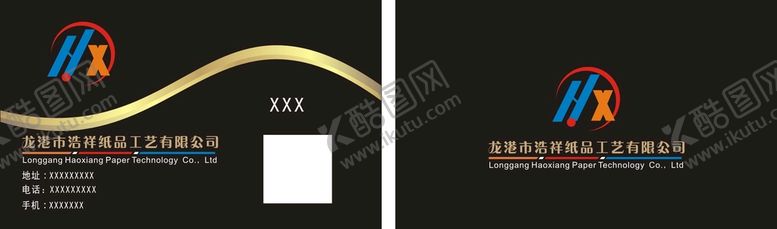 编号：65516101141102204178【酷图网】源文件下载-黑色商务浩祥纸品名片