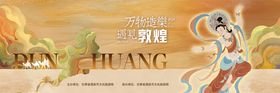 敦煌飞天文旅宣传主画面
