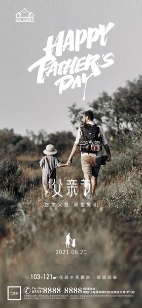 地产父亲节微信H5