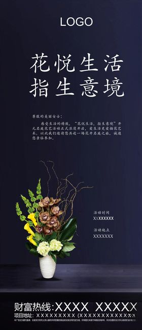 插花