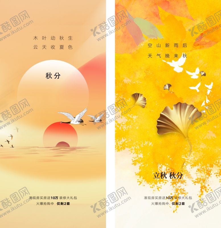 编号：21038810191715191505【酷图网】源文件下载-秋分