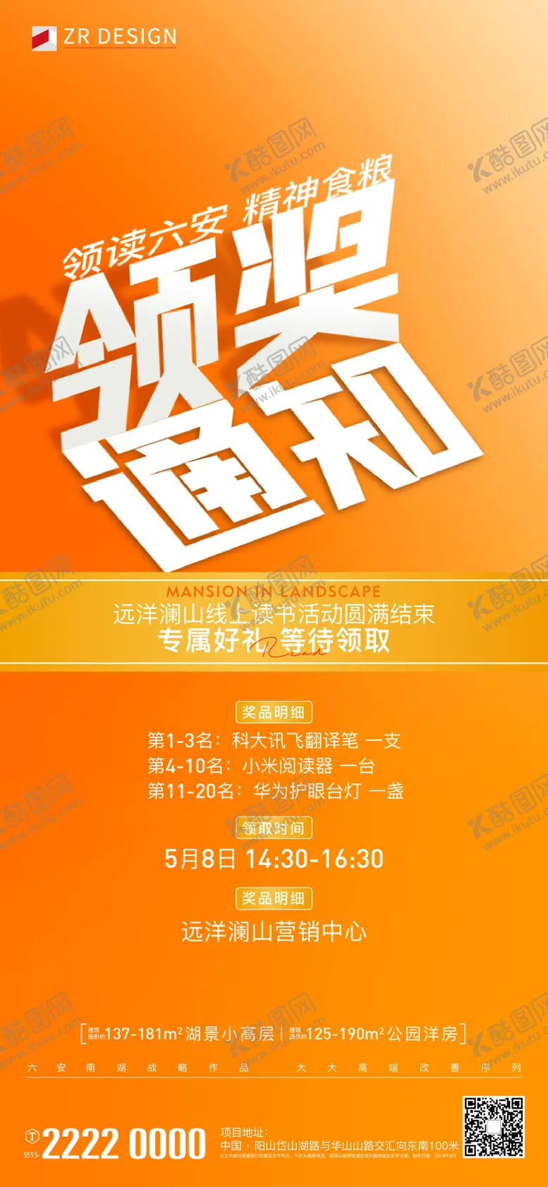 编号：61845312050709371162【酷图网】源文件下载-领奖通知