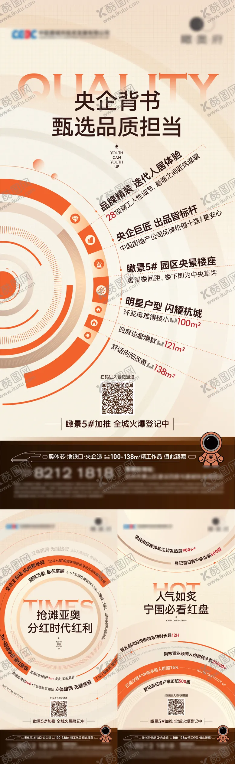 编号：20829411260103564927【酷图网】源文件下载-房地产数据价值点大字报海报