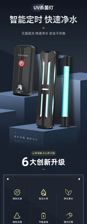 鱼缸电商UV灭菌灯电商详情页